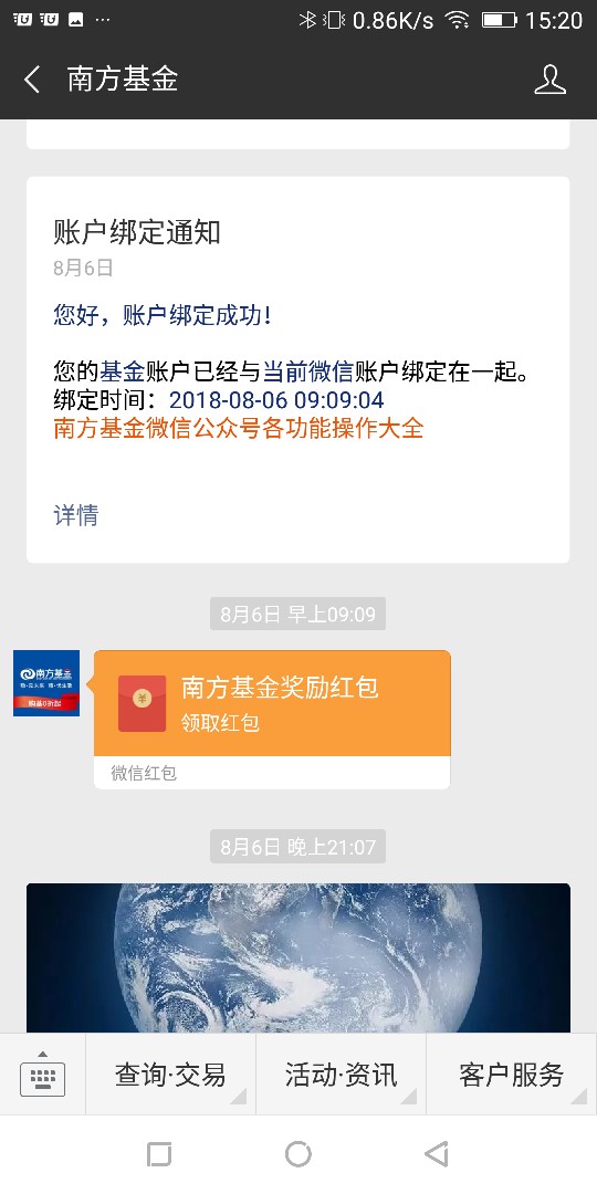 微信关注南方基金回复666绑卡秒到599元红包这都不加精天理不容。 ...15 / 作者:没有结局的结局 / 