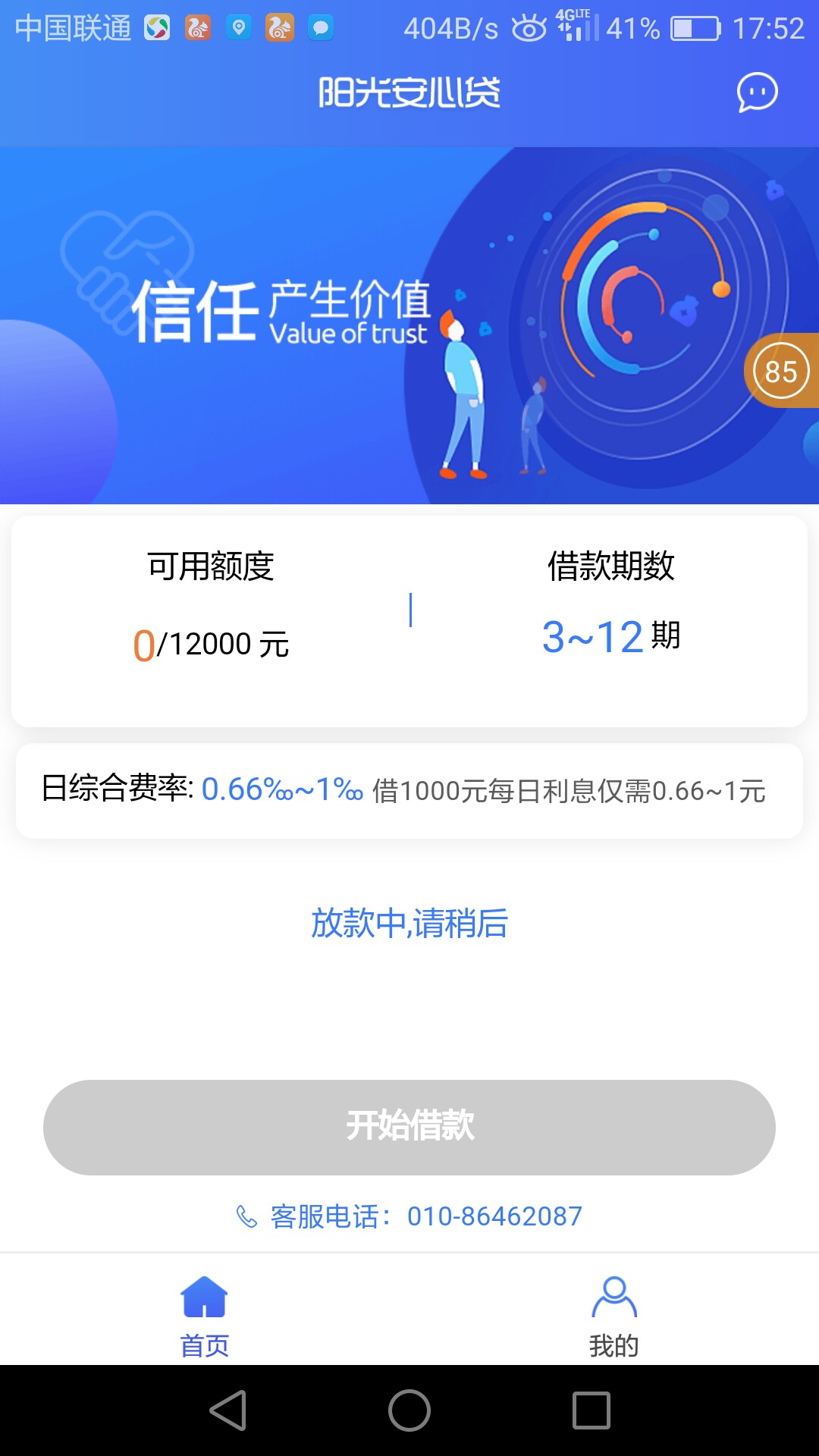 阳光安心贷，不一定能放，但是很稳，安排~90 / 作者:解象 / 