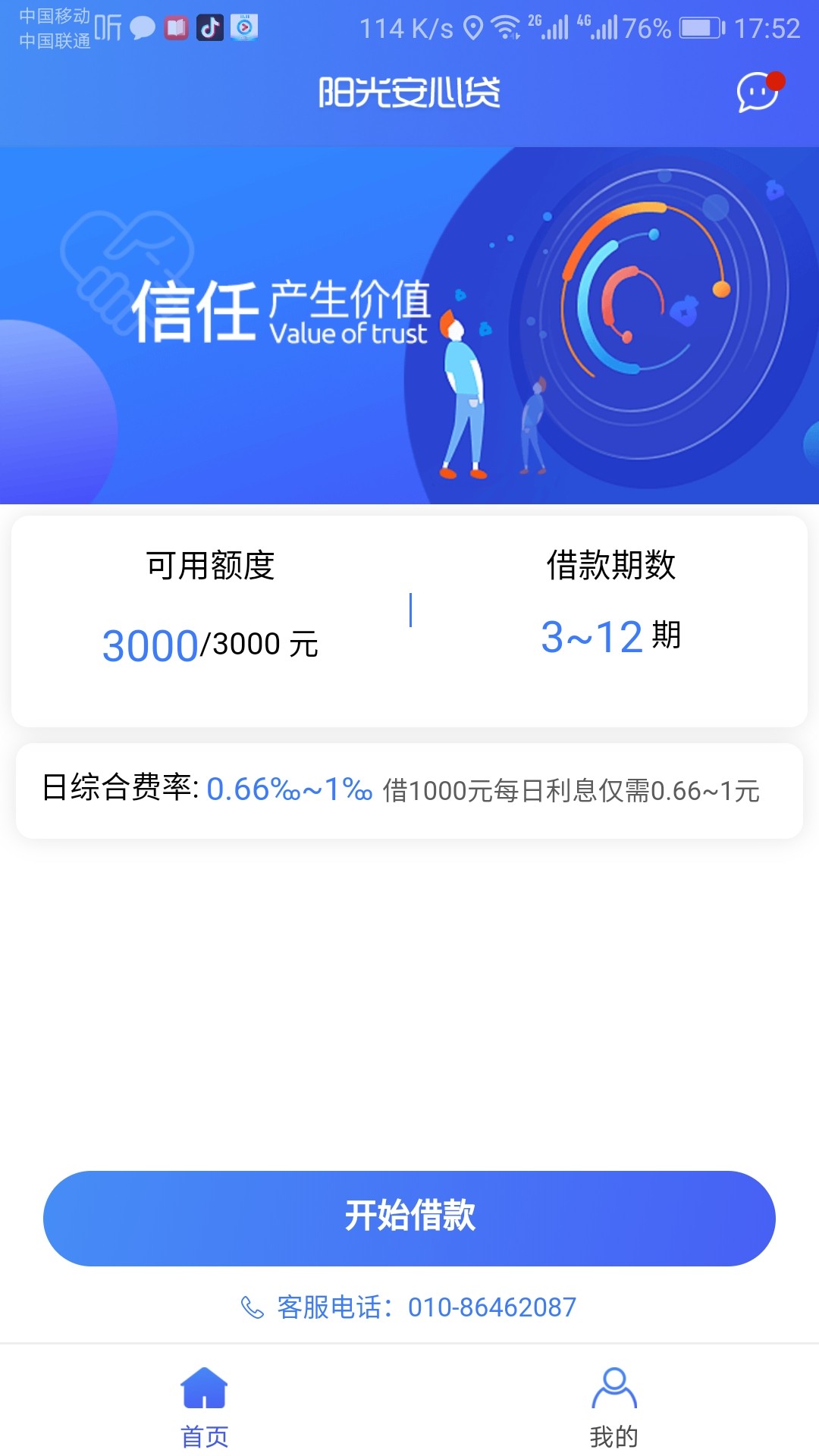阳光安心贷，不一定能放，但是很稳，安排~1 / 作者:信用卡小贷 / 