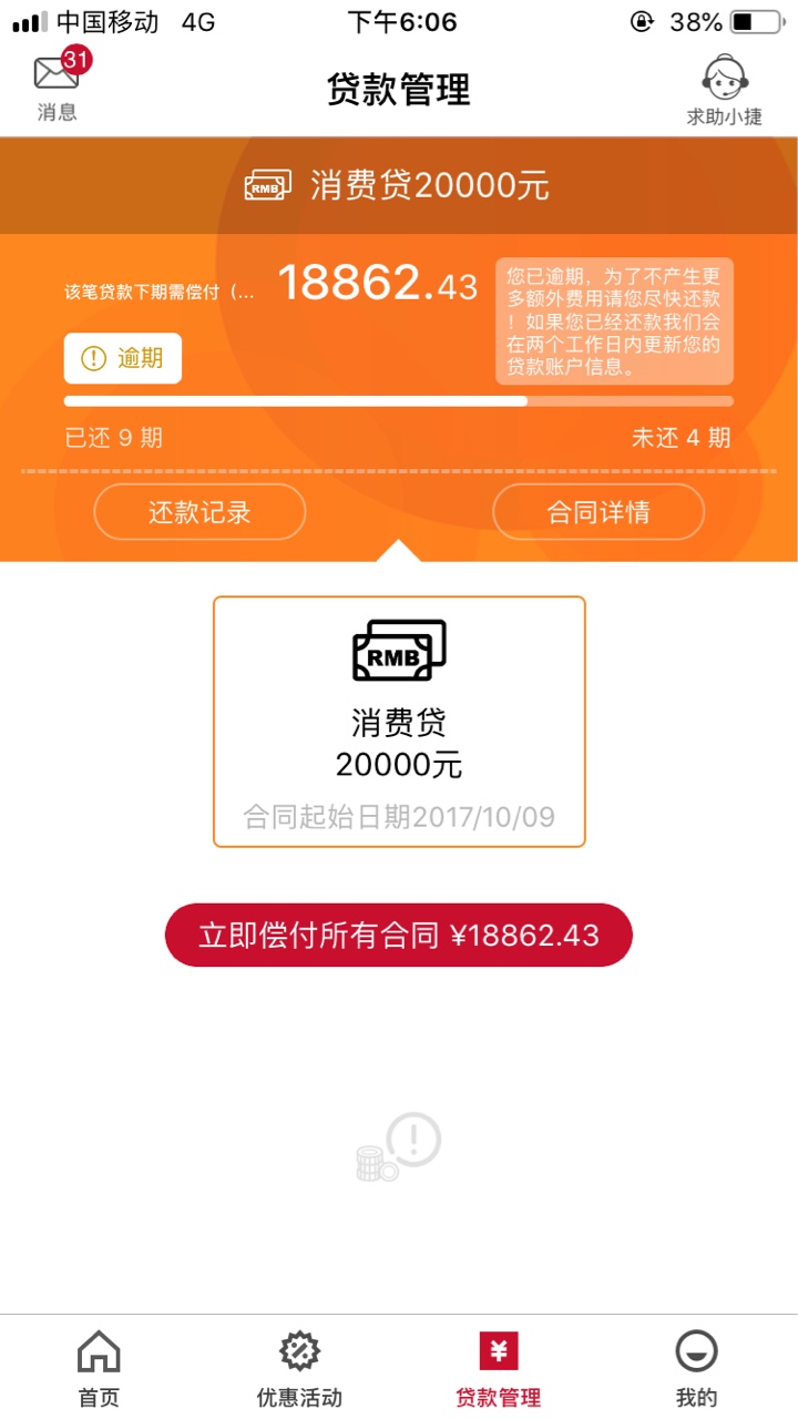 捷信贷逾期三期,最早的一期距现在三个月了,后-贷款口子交流··卡农