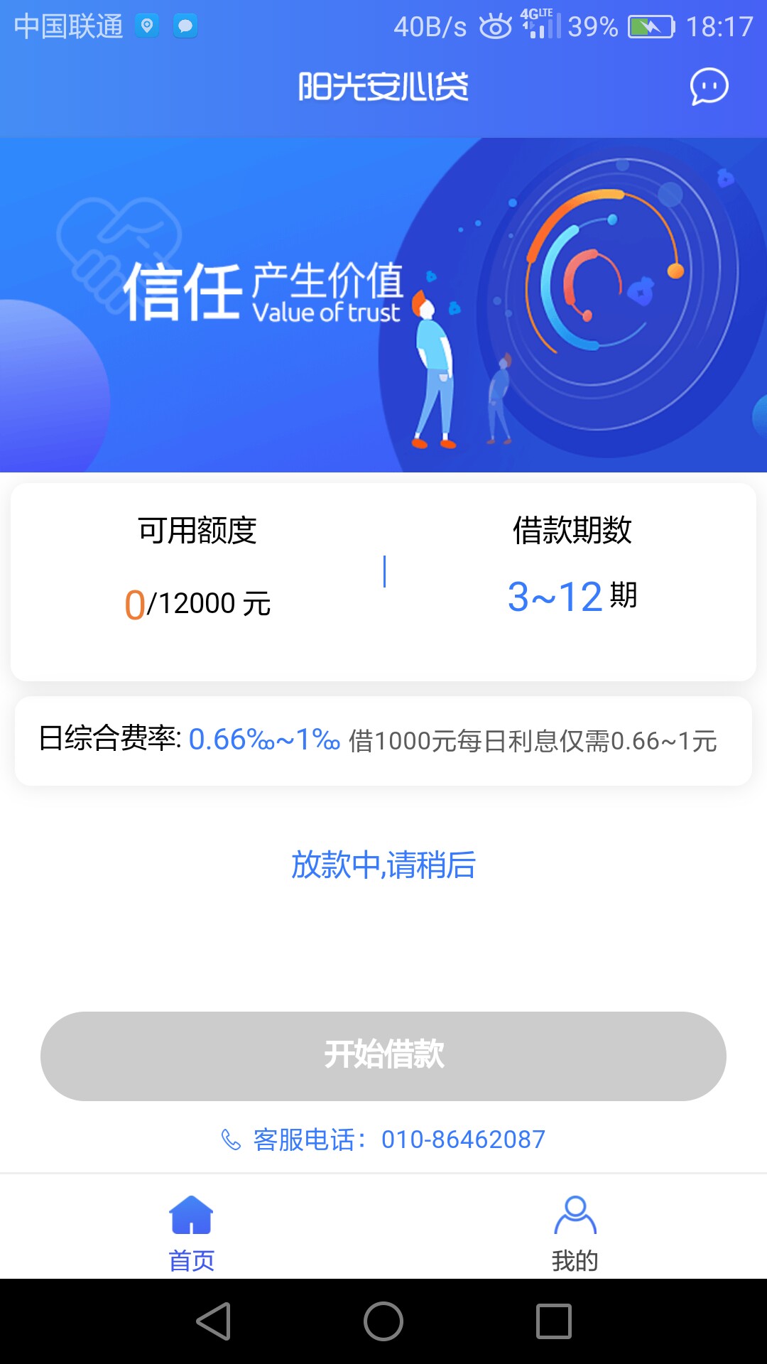 阳光安心贷，不一定能放，但是很稳，安排~34 / 作者:解象 / 