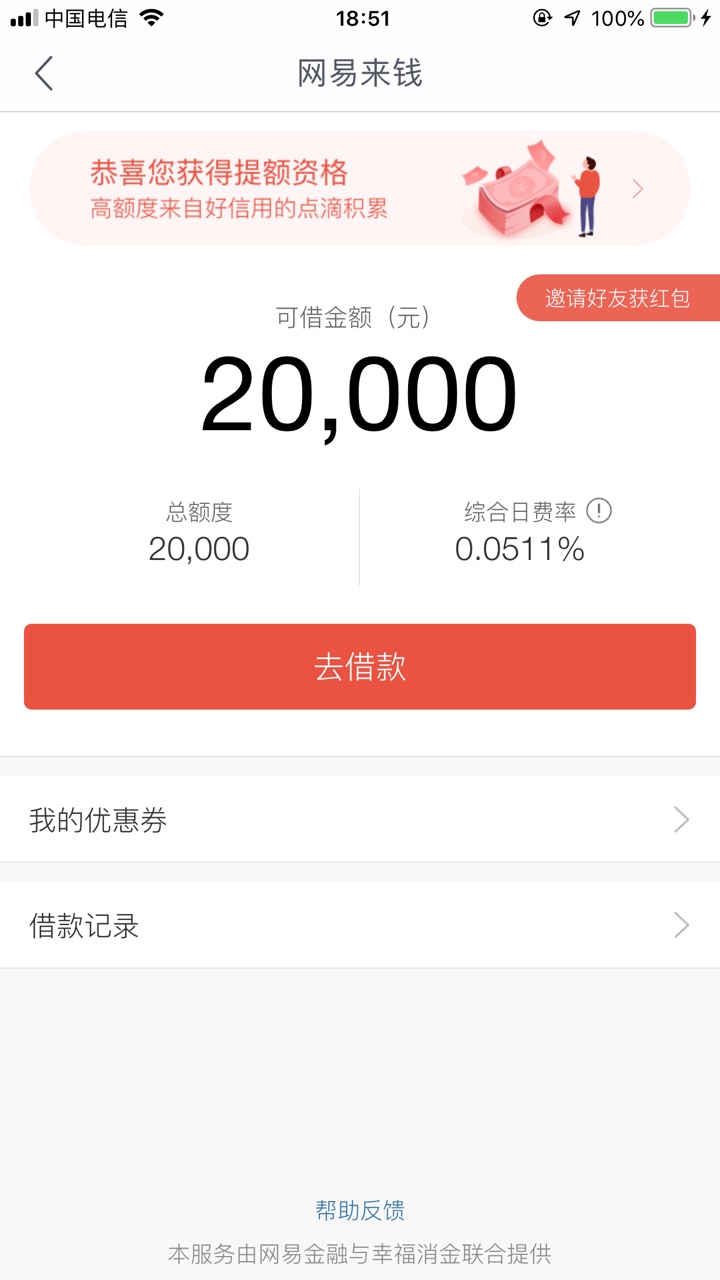 网易来钱，大额下了两万，人行不黑的去试试！！！入口，网易支付，额度系统给39 / 作者:撸工资早上岸 / 