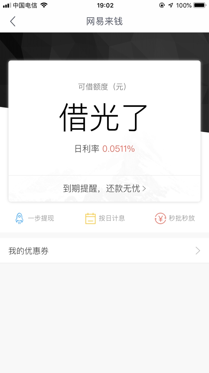 网易来钱，大额下了两万，人行不黑的去试试！！！入口，网易支付，额度系统给67 / 作者:撸工资早上岸 / 