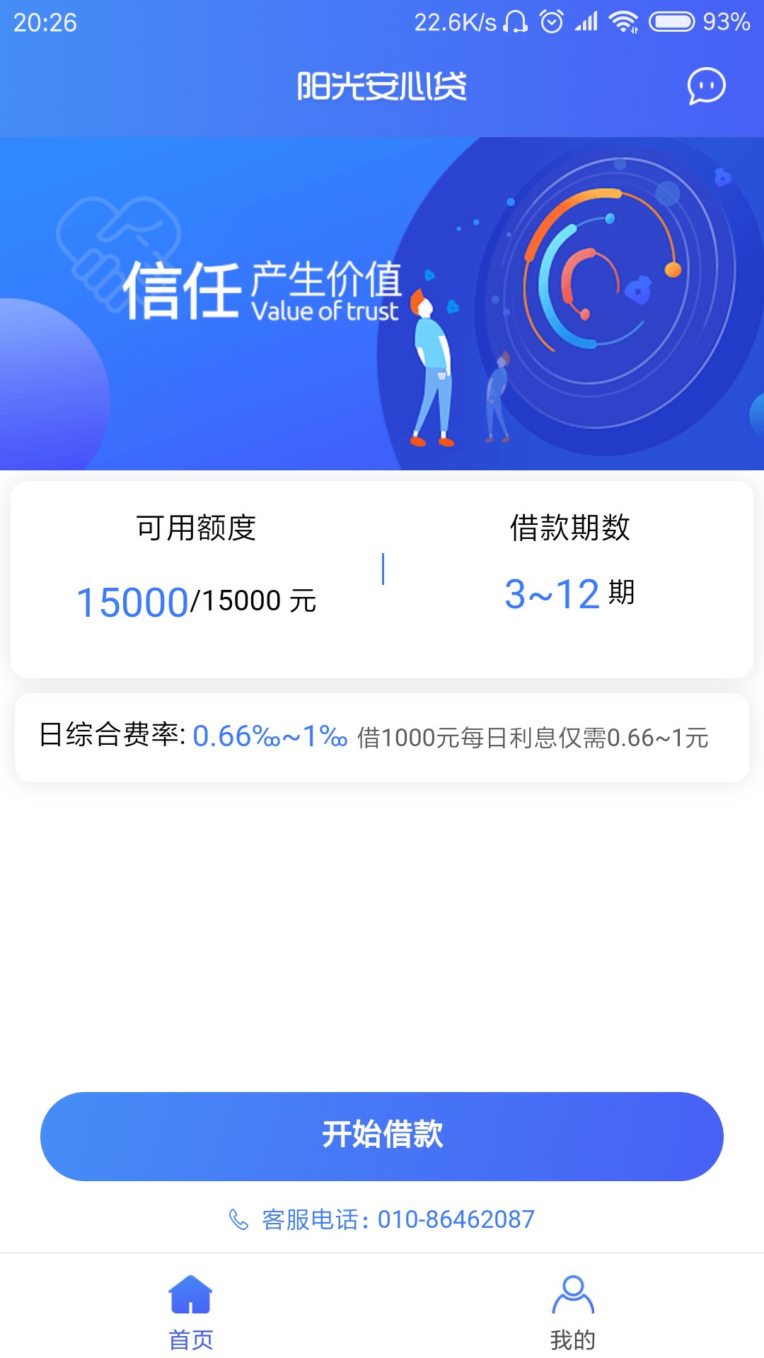 阳光安心贷，不一定能放，但是很稳，安排~14 / 作者:无名888 / 