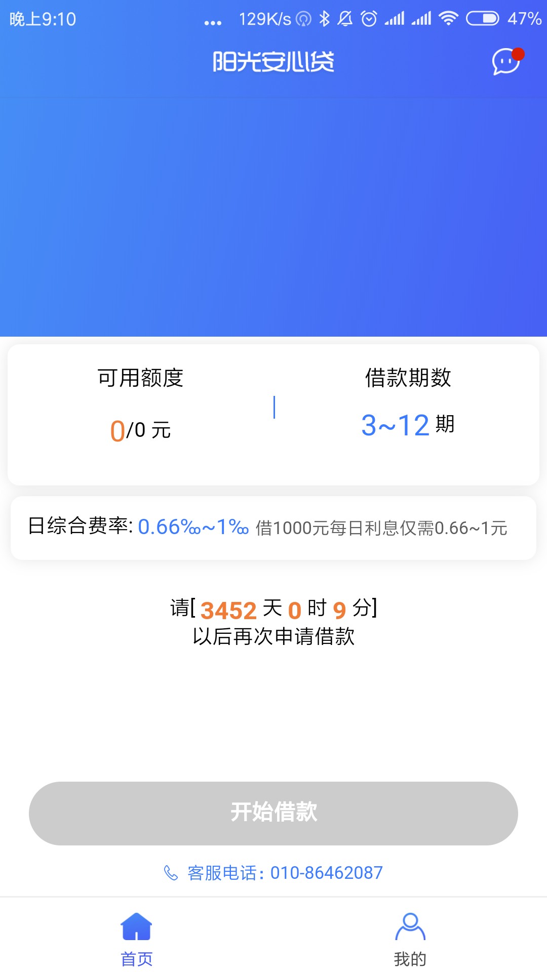 阳光安心贷，不一定能放，但是很稳，安排~97 / 作者:灬汤姆猫灬 / 