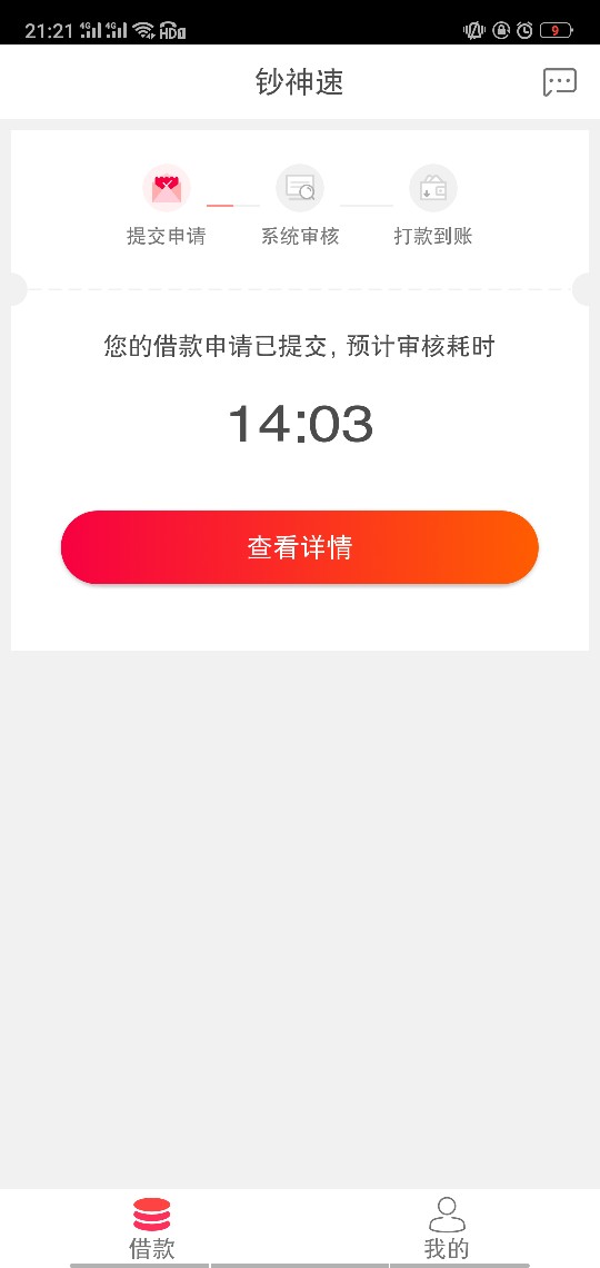 钞神速，这是真的，我不是狗，各位也别喷我。我是秒过秒到账的。1500审核通过到 ...54 / 作者:vshsh / 