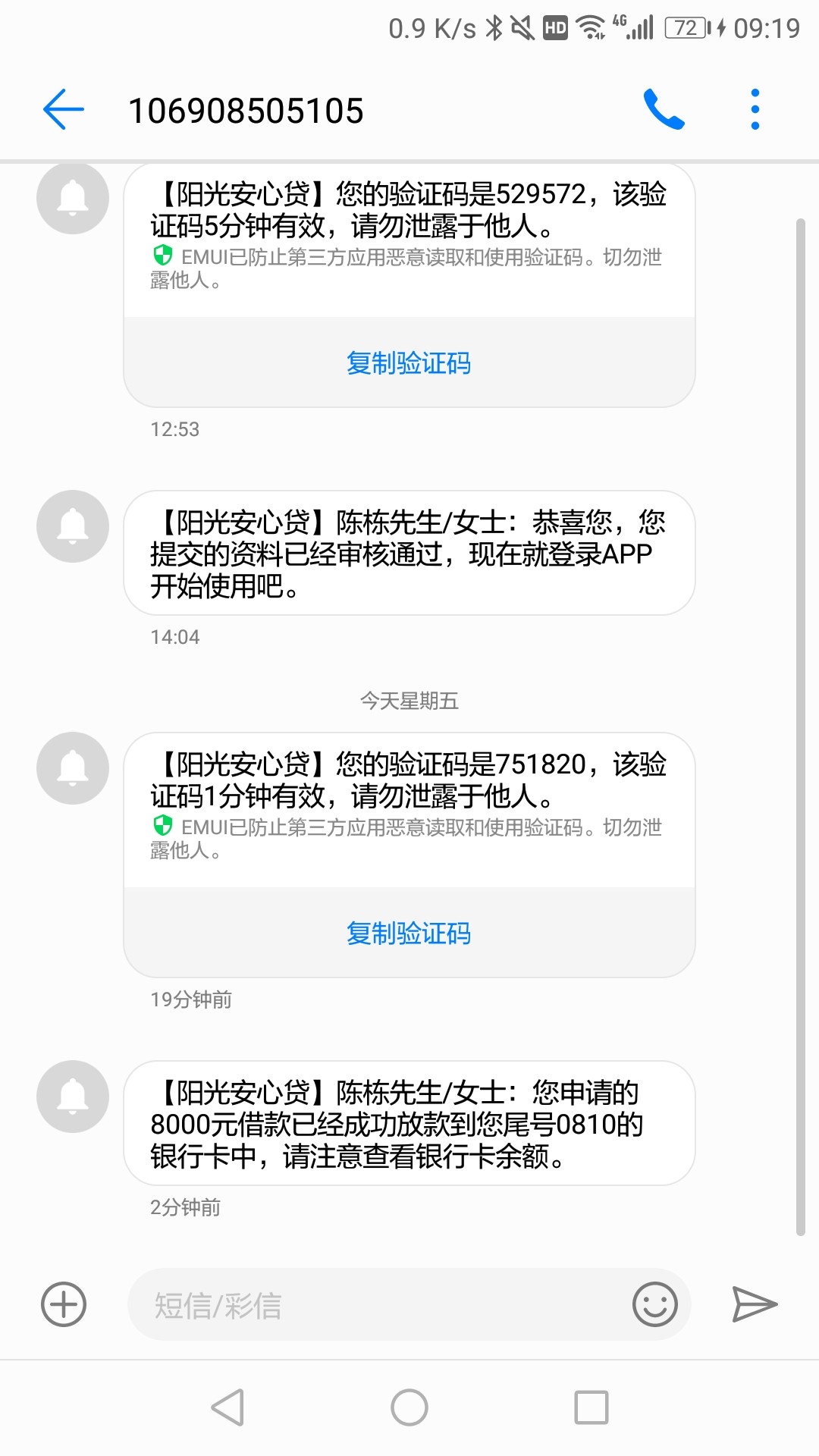 阳光安心贷抢到了，不知道能不能到，好慌51 / 作者:东东12345 / 