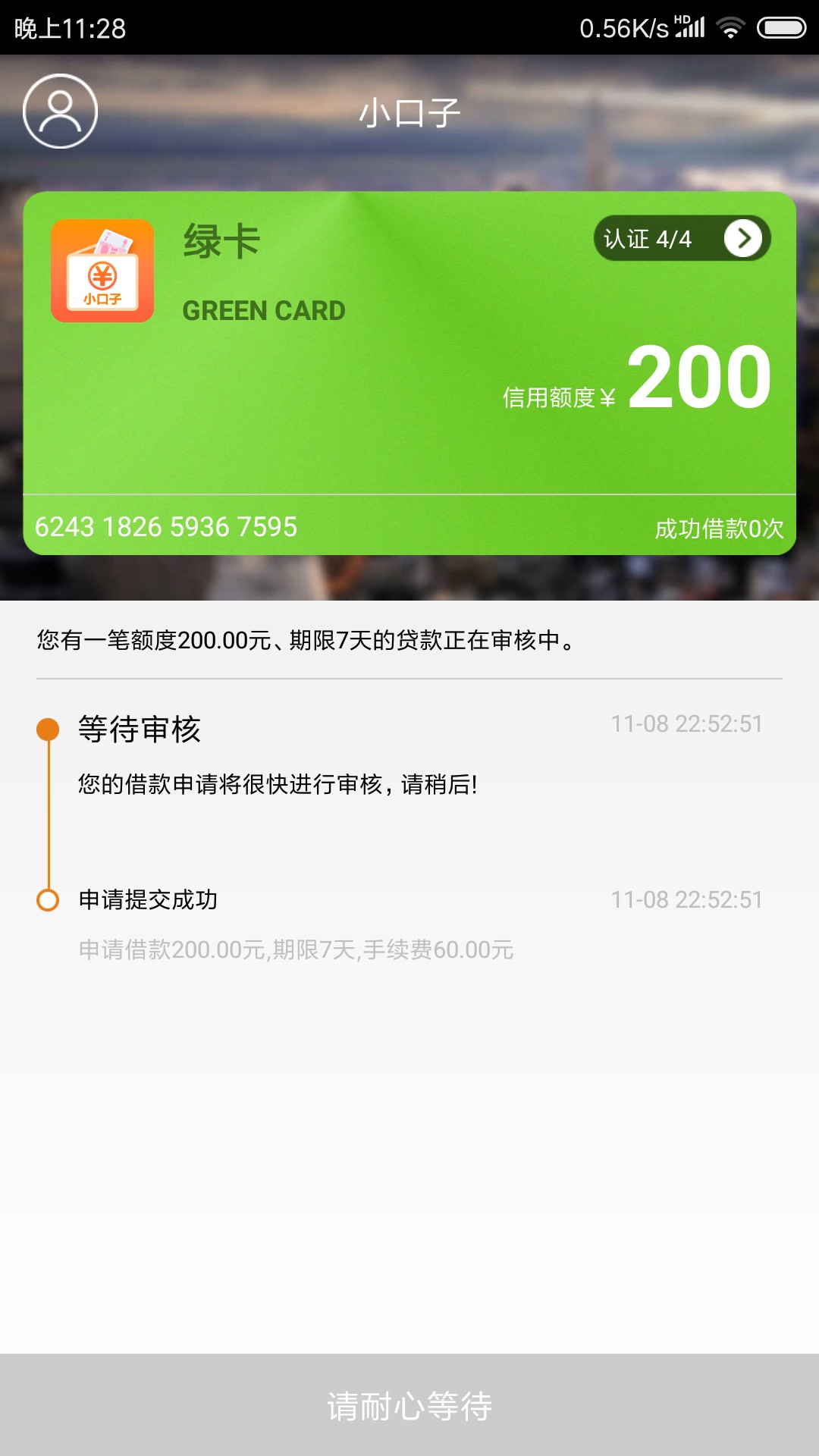 分享两个口子信用超人昨天下午申请一会就显示待放款然后微信客服说有回访刚接到0 ...54 / 作者:jdjbf / 
