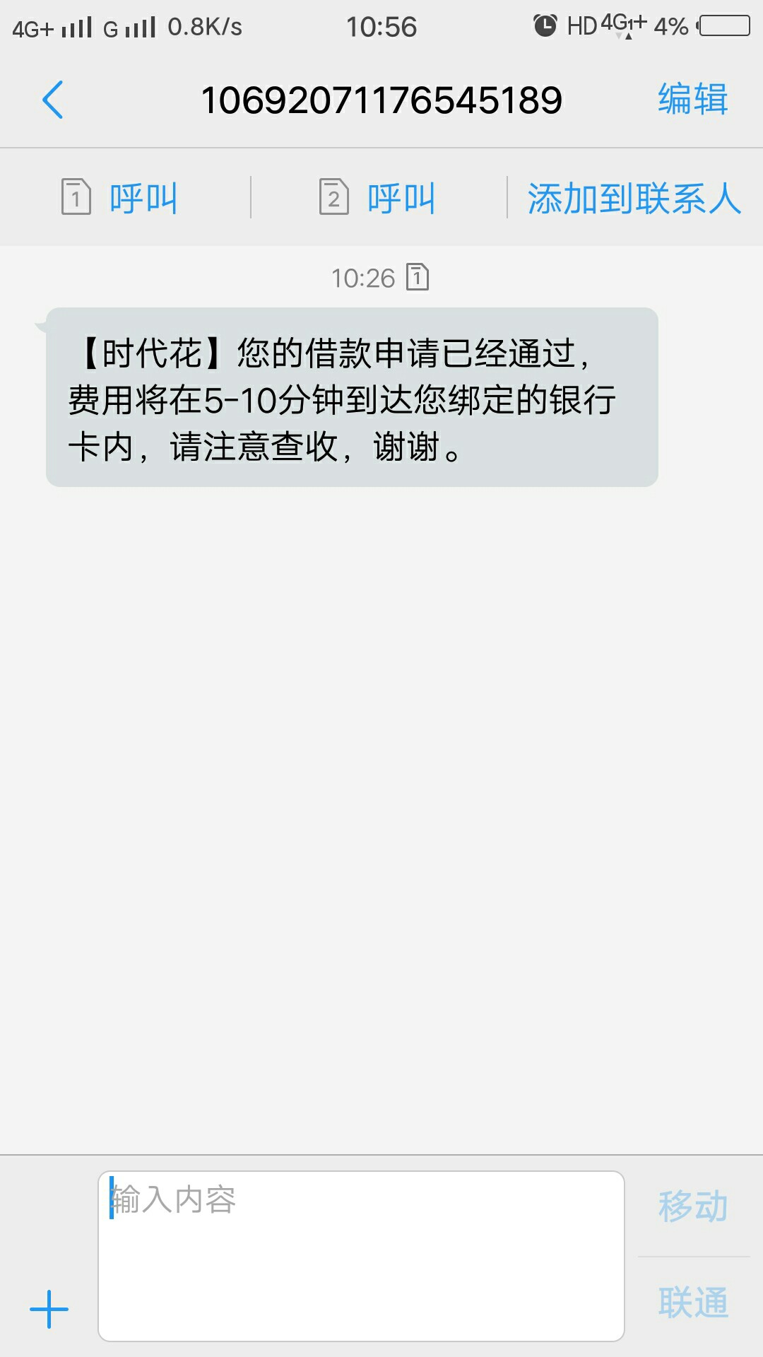 一起花，到账了，之前跟风的一起花，昨天3点申请，7点多初审通过，提交，今天10 ...32 / 作者:18806680325 / 