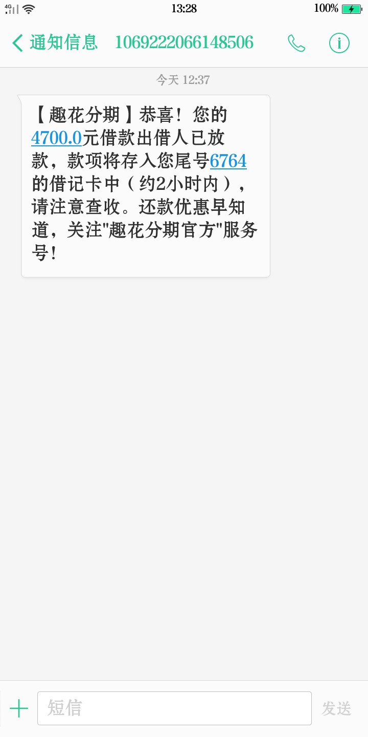 趣花分期：大额口子 百万现金红包来袭 心动不如行动哟82 / 作者:15068816710 / 