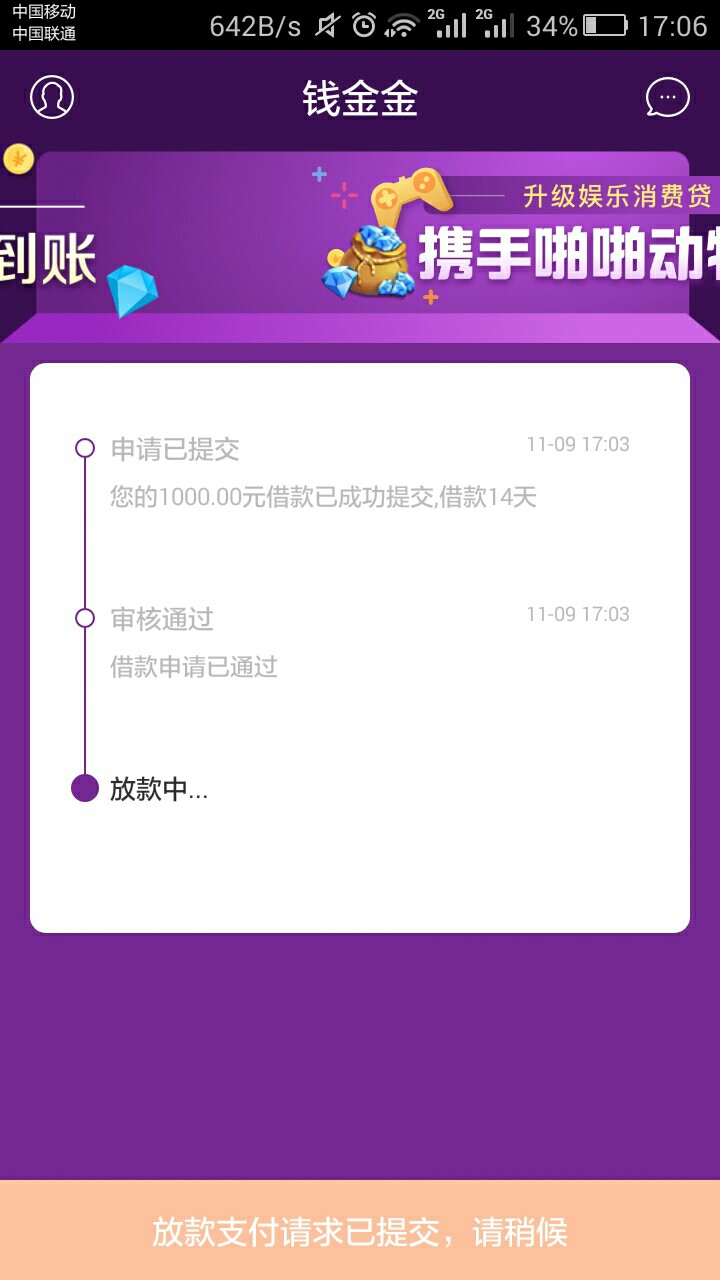 跟风钱金金，机审没回访，终于下了一个，激动的不得了16 / 作者:人往高处走 / 