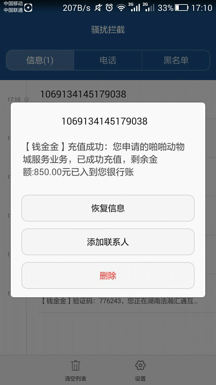 跟风钱金金，机审没回访，终于下了一个，激动的不得了16 / 作者:人往高处走 / 