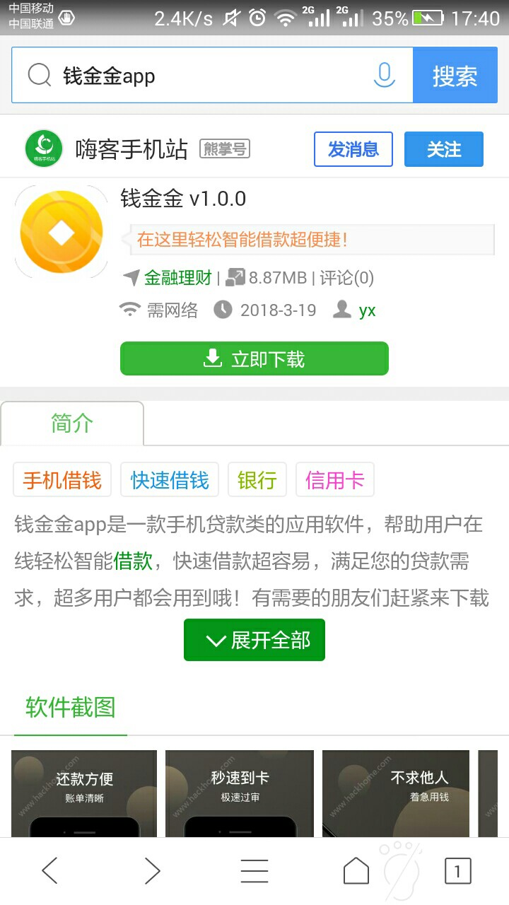 跟风钱金金，机审没回访，终于下了一个，激动的不得了41 / 作者:人往高处走 / 