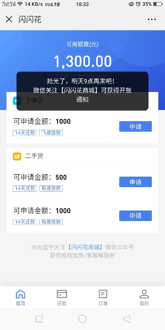闪银三次贷-1000元了解下~3 / 作者:一米七八 / 