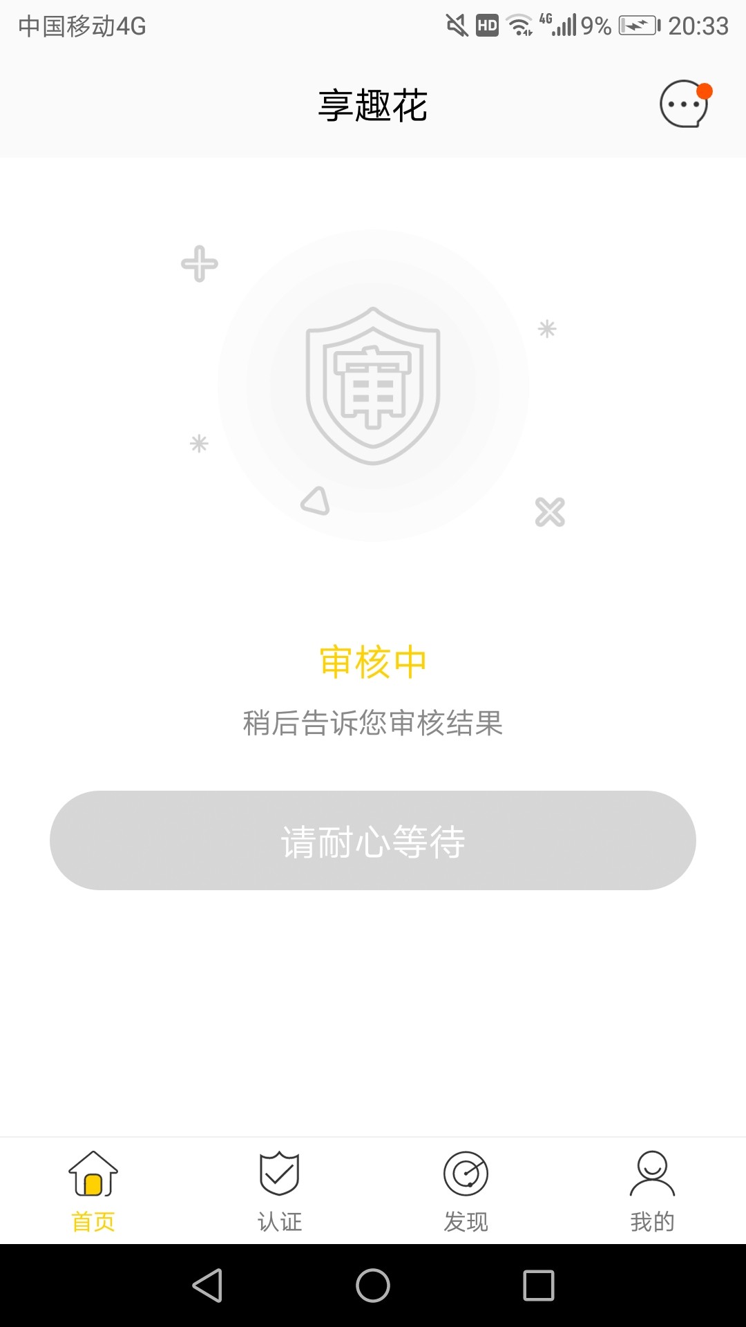 趣享花，么么哒，过了，大黑过了。37 / 作者:一只小咸鱼 / 