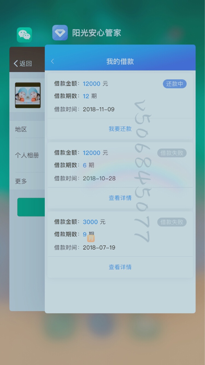 阳光安心贷，不一定能放，但是很稳，安排~0 / 作者:妮子anime / 