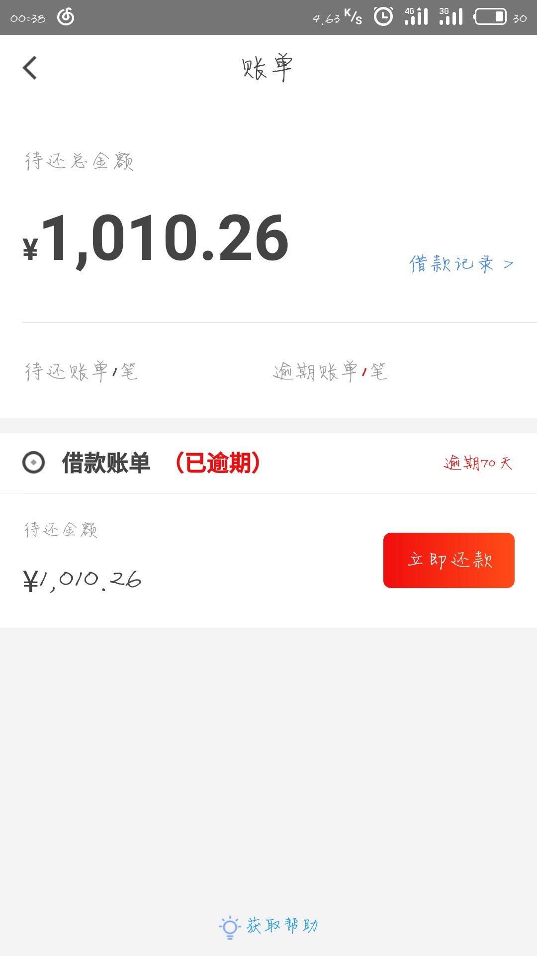 先花一亿元逾期了秒过。36 / 作者:你是三二 / 