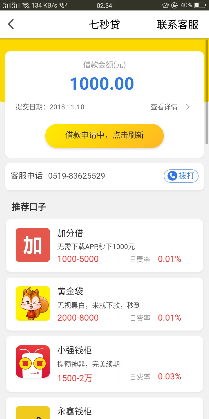 七秒贷，六六钱包，审核二十分钟了，到底要多久？100 / 作者:yeyeye / 