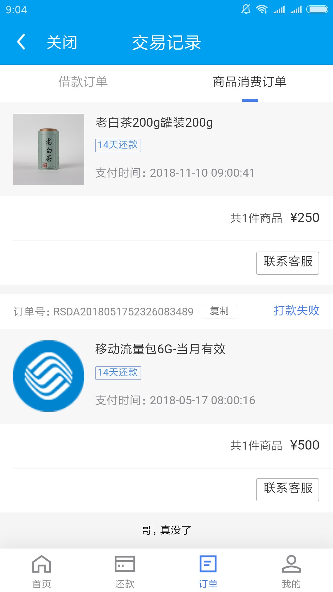 闪银三次贷-1000元了解下~34 / 作者:卡弄咋回事了 / 
