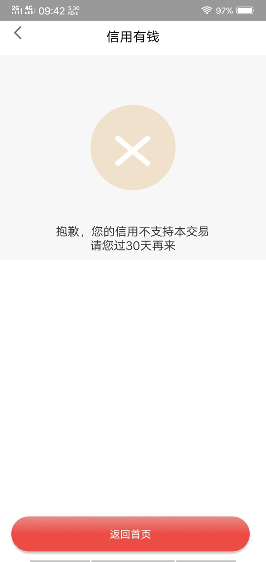 信用有钱，入口信用管家，机器审核，秒申请秒到，只有狗分617，强制几个月，我的 ...47 / 作者:过气的小丑 / 