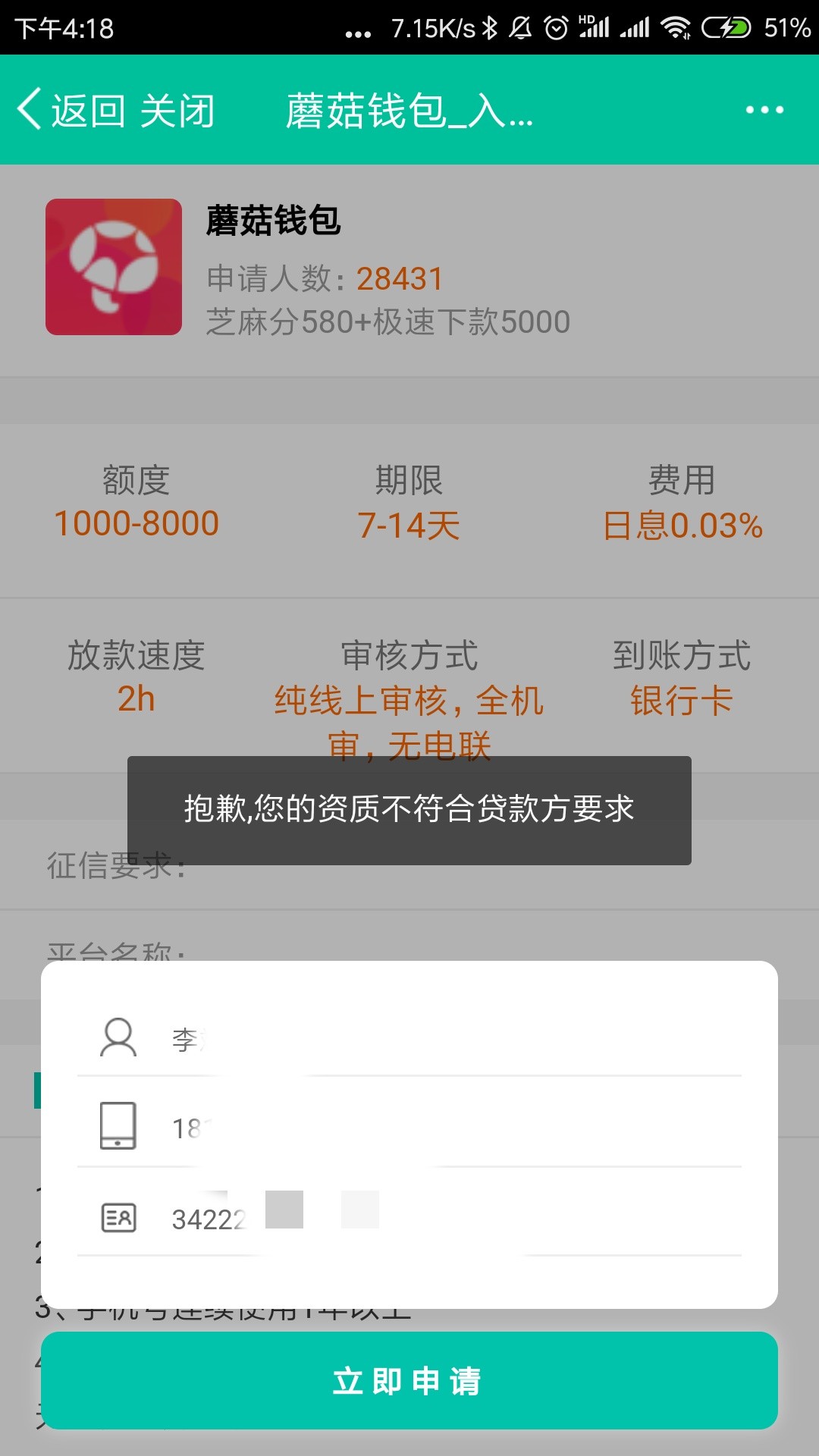 口子:蘑菇钱包，黑户一般能过。申精！我通讯录黑的很，逾期了几十个，所以我能下 ...3 / 作者:灬汤姆猫灬 / 