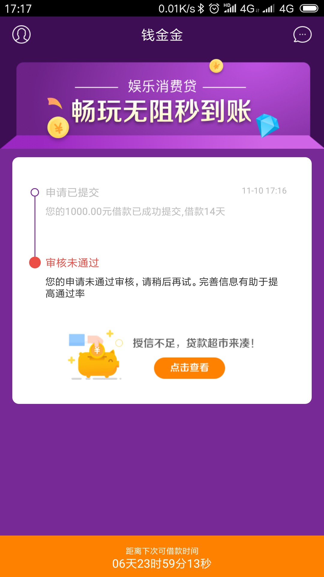 跟风钱金金，机审没回访，终于下了一个，激动的不得了51 / 作者:只求绝杀 / 