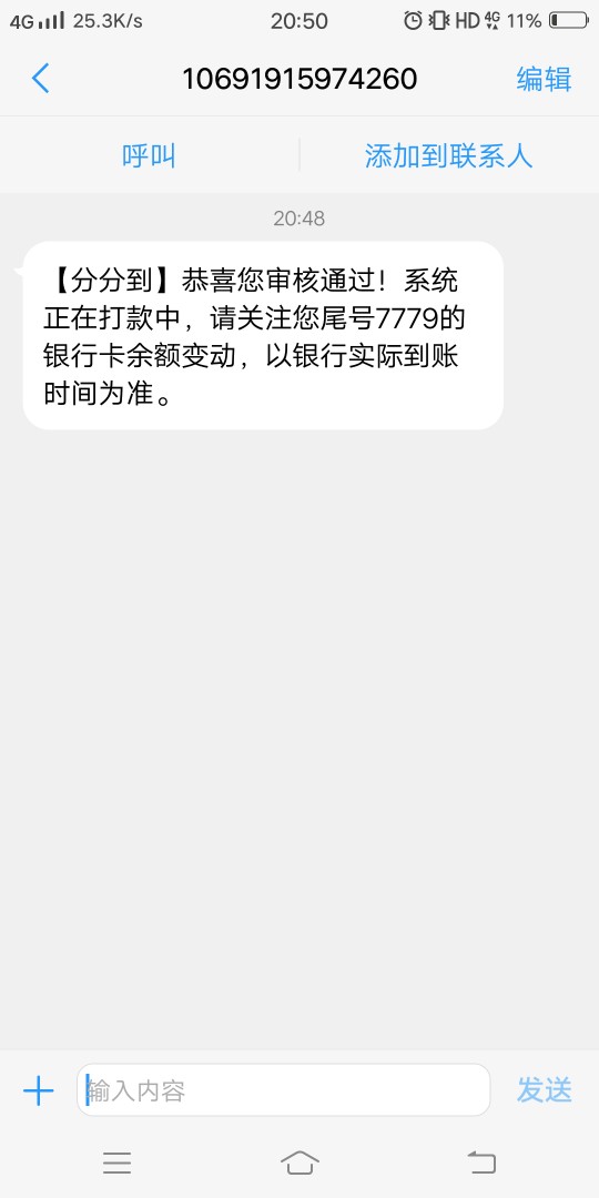 感谢老哥分享分分到，审核三分钟到感谢老哥分享分分到，审核三分钟到账！惊喜3 / 作者:好难撸 / 