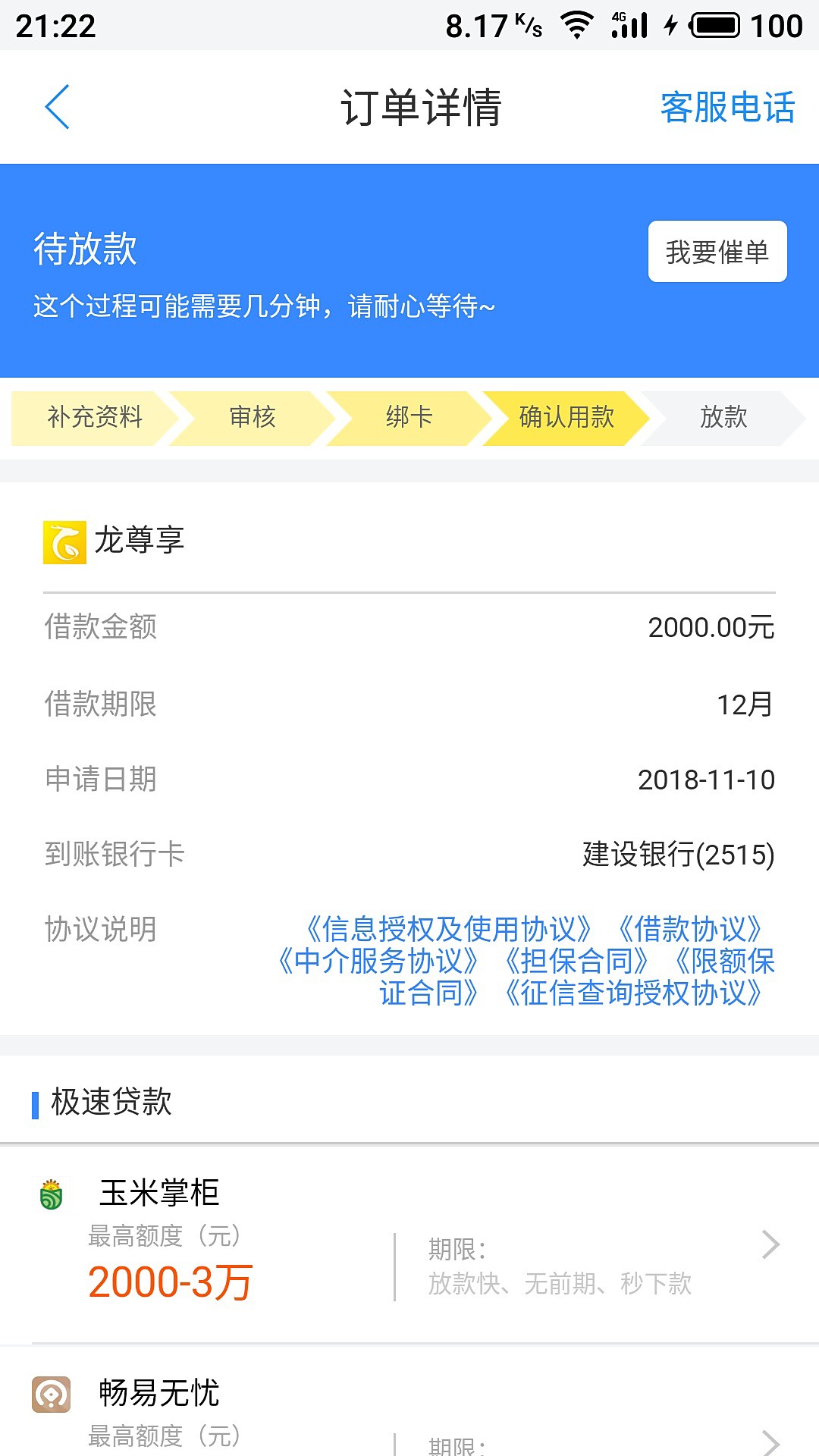 龙尊享这样稳了吗？龙尊享这样稳了吗？

52 / 作者:JC。逍遥 / 