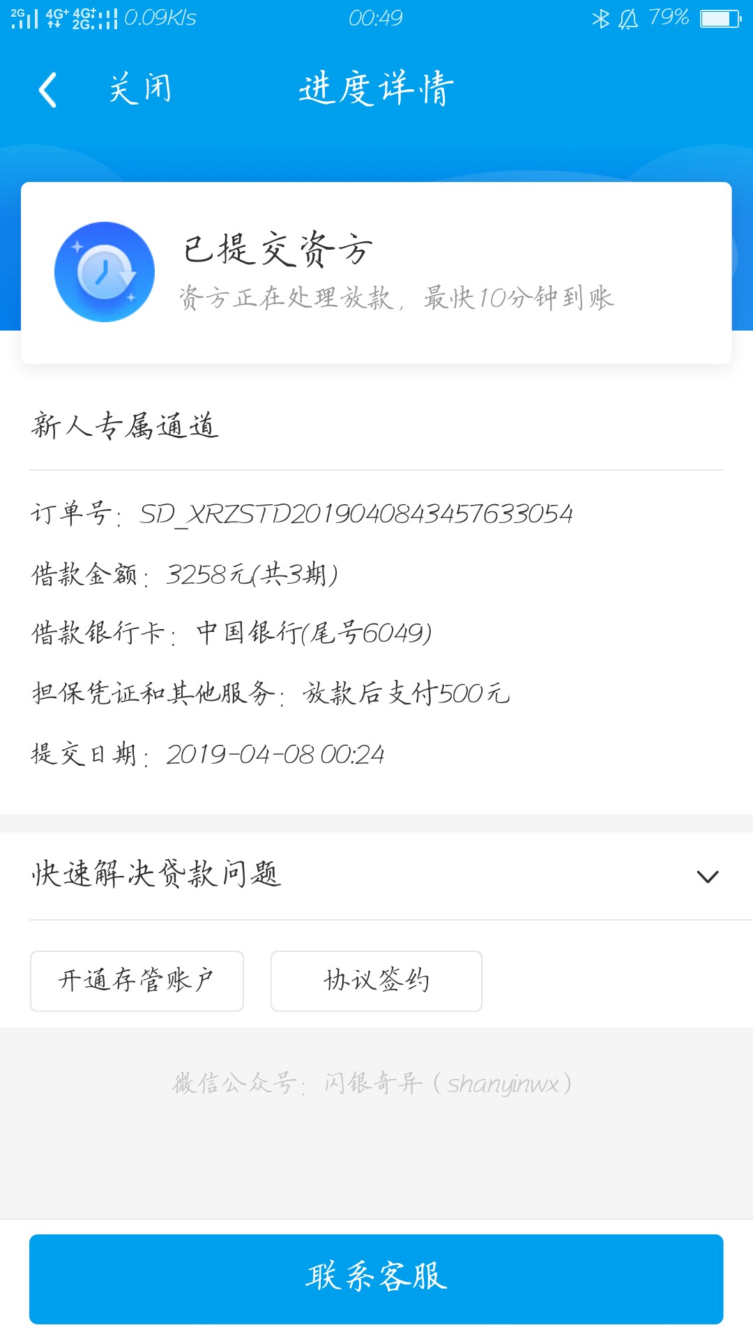 跟风美丽钱贷，稳了么？提交了就是放款，最近运气有点好啊

21 / 作者:高歌. / 