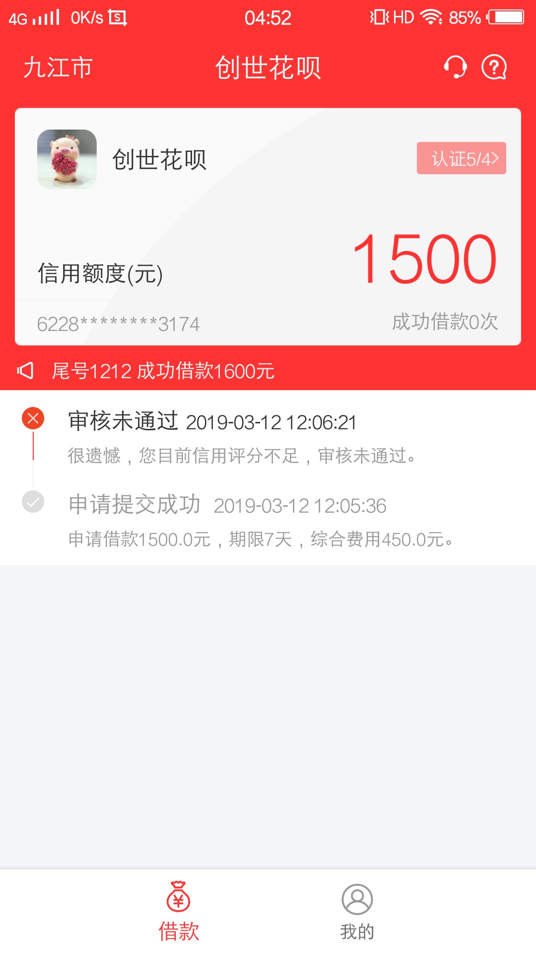 能到账吗？请问能到账吗？请问

56 / 作者:都是坑中人 / 