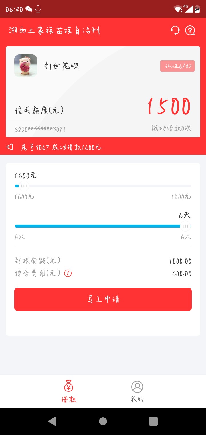 能到账吗？请问能到账吗？请问

42 / 作者:莫细毛 / 
