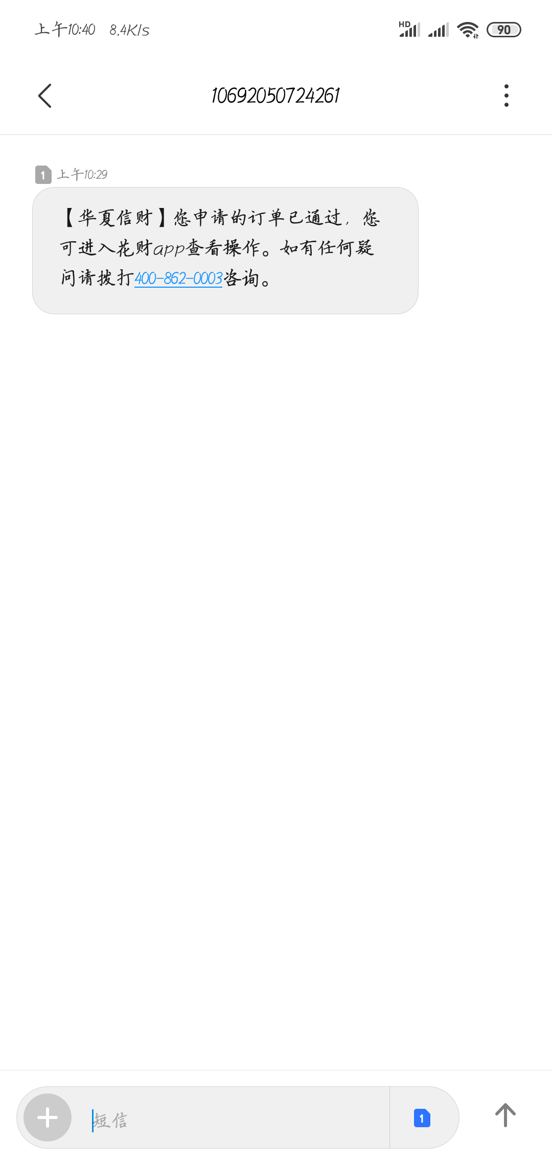 刚在找口子的时候来了条短信，我一刚在找口子的时候来了条短信，我一看是花财3 / 作者:耶耶耶，么 / 
