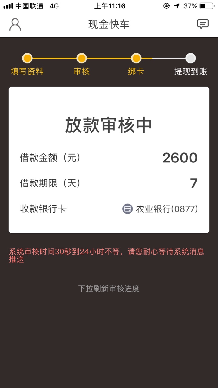 现金快车审核一天了是不是S了现金快车审核一天了 是不是S了

38 / 作者:❤️不想去 / 