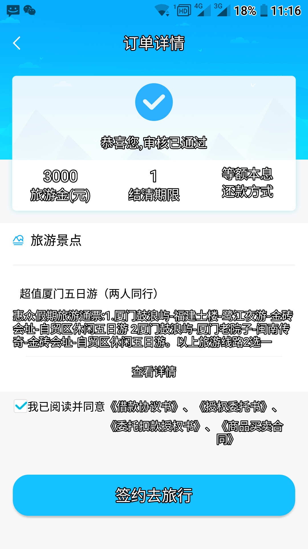 指上旅行刚才回访通过了，之前也借指上旅行刚才回访通过了，之前也借过，在去47 / 作者:向往小桥流水 / 