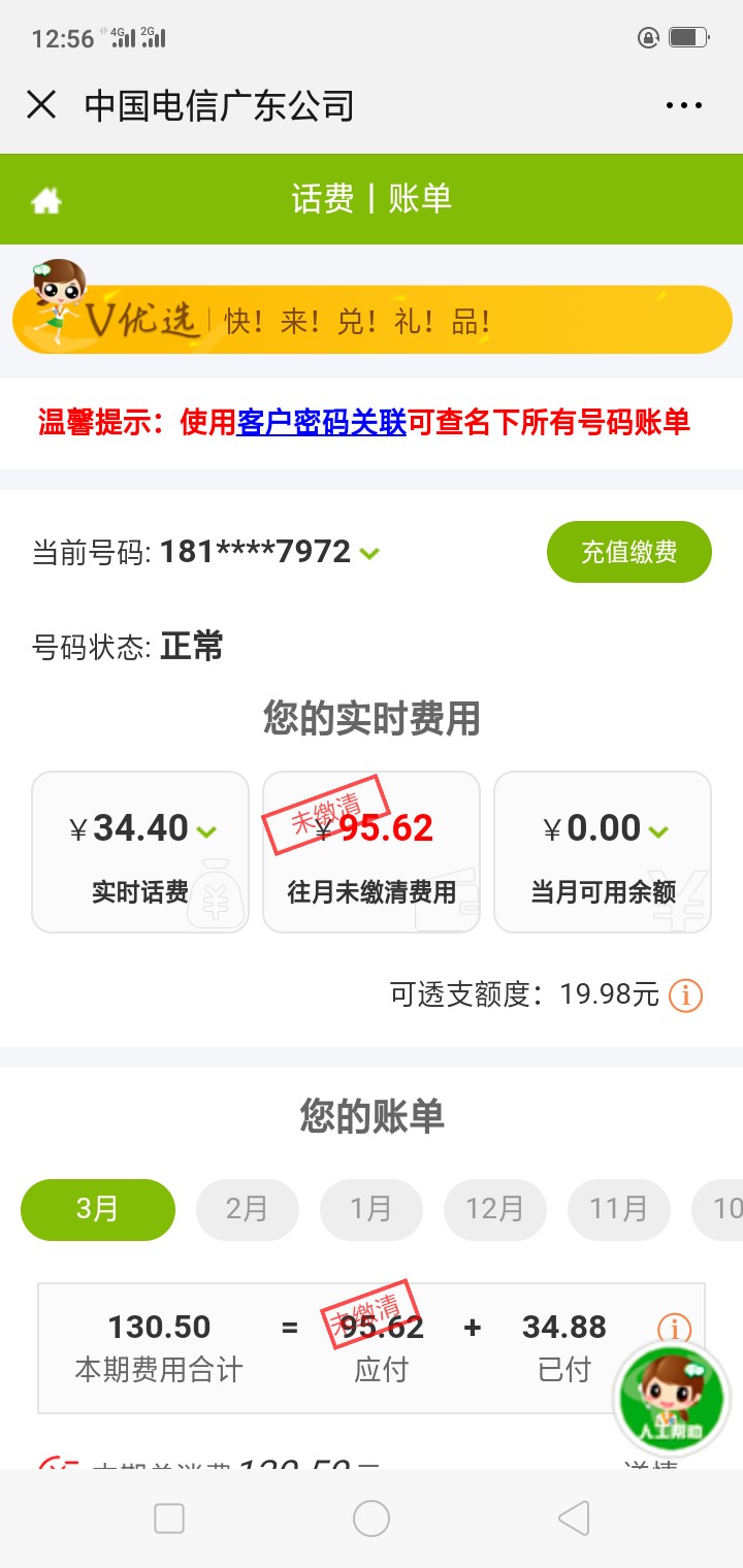 手机欠费95元快停机了马勒戈壁手机欠费95元快停机了马勒戈壁

25 / 作者:威18123776653 / 