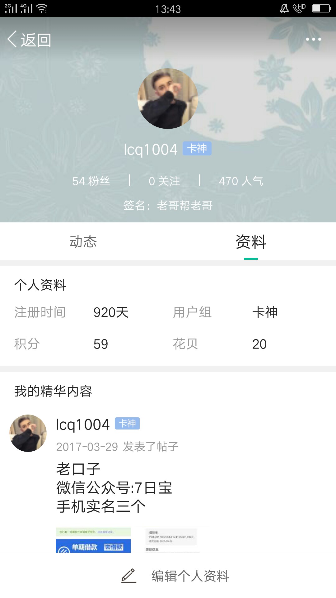 恭喜飞泉鸣月来卡农299天，老哥恭喜飞泉鸣月来卡农299天，老哥你来卡农多久了27 / 作者:阿怪& / 