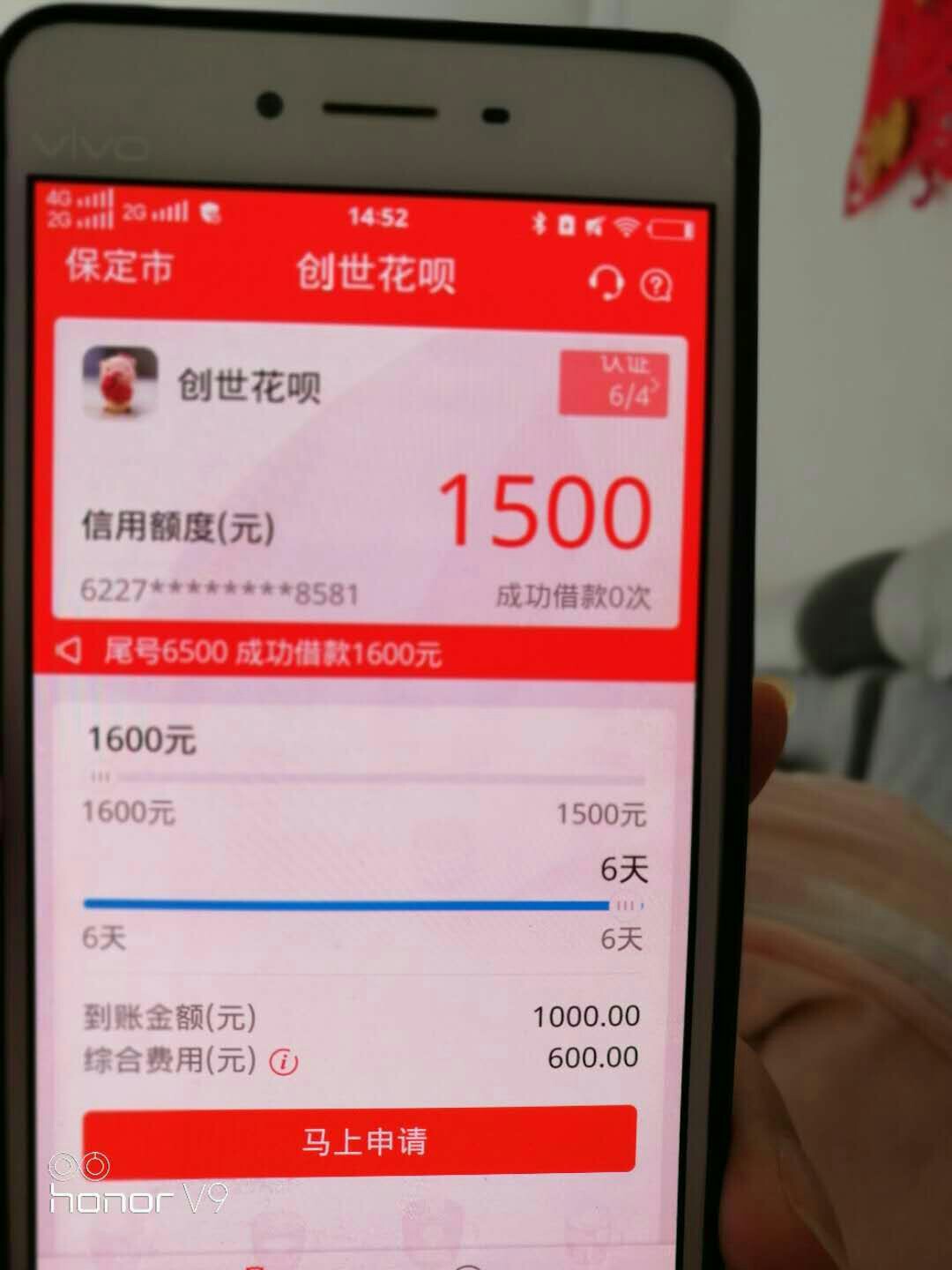 这是拒了呗？额度1500，可是借这是拒了呗？额度1500，可是借款额度是1600起

81 / 作者:风雨同舟吧 / 