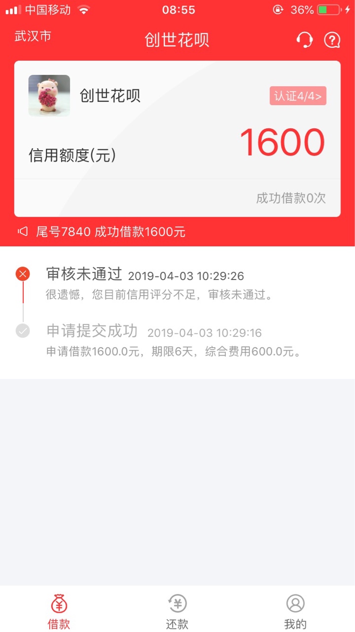 这是拒了呗？额度1500，可是借这是拒了呗？额度1500，可是借款额度是1600起

88 / 作者:真黑。。。。 / 