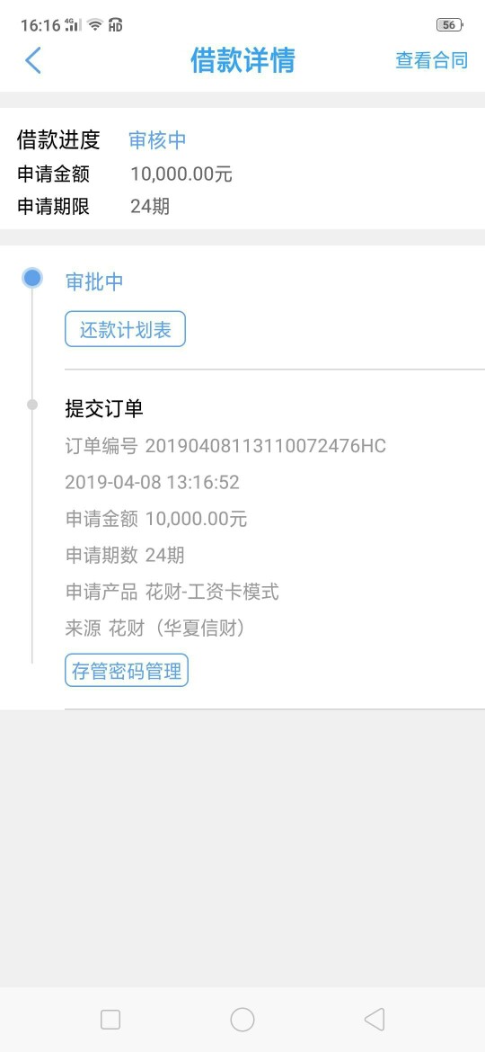 花财回访了，花财回访了，核对了信花财回访了，花财回访了，核对了信息，app12 / 作者:美滋滋上岸 / 