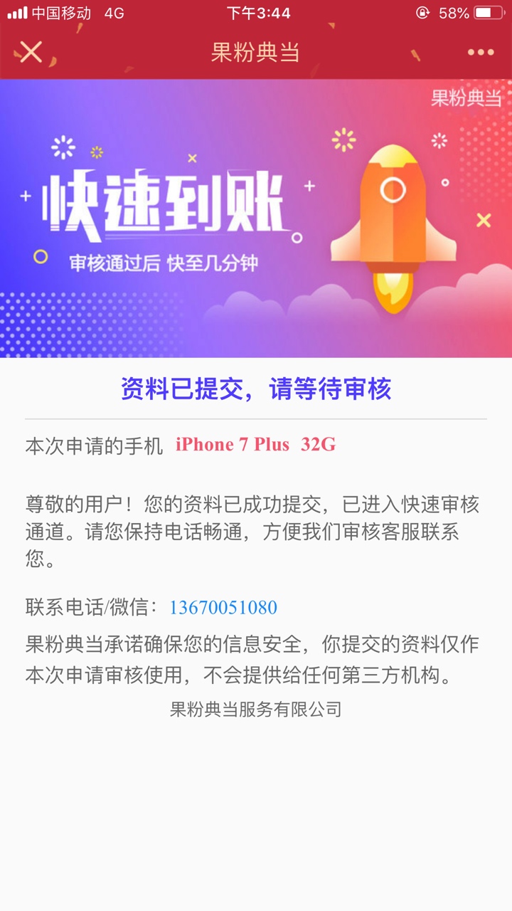 没办法，今天搞了个id贷，没ap没办法，今天搞了个id贷，没app，果粉典当，我33 / 作者:骚年哟哟 / 