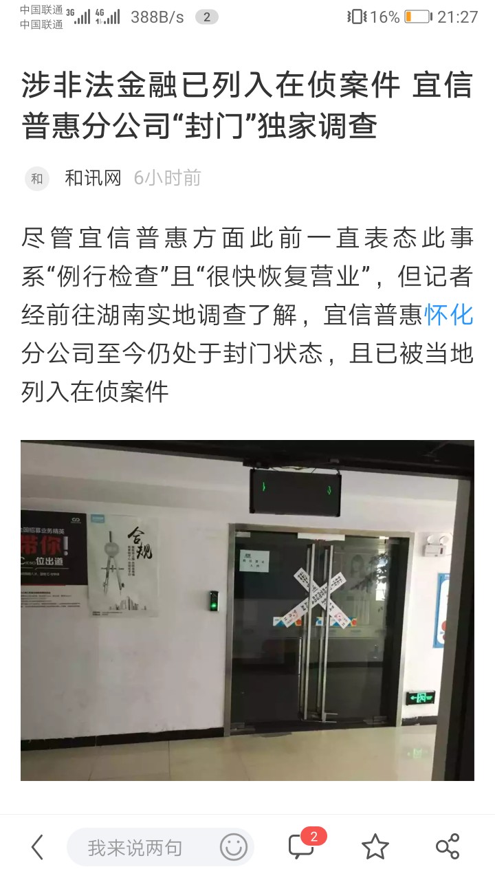 宜人贷上征信的不？？？知道的老哥宜人贷上征信的不？？？知道的老哥说下

67 / 作者:bjkufg / 