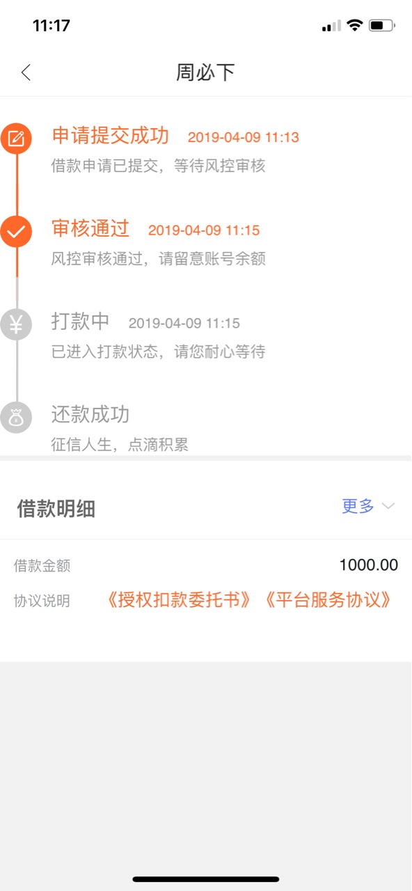周必下放款了昨天推了3次没成功就卸载了，刚刚看到老哥说也是推了很多次今天33 / 作者:秋啥子 / 