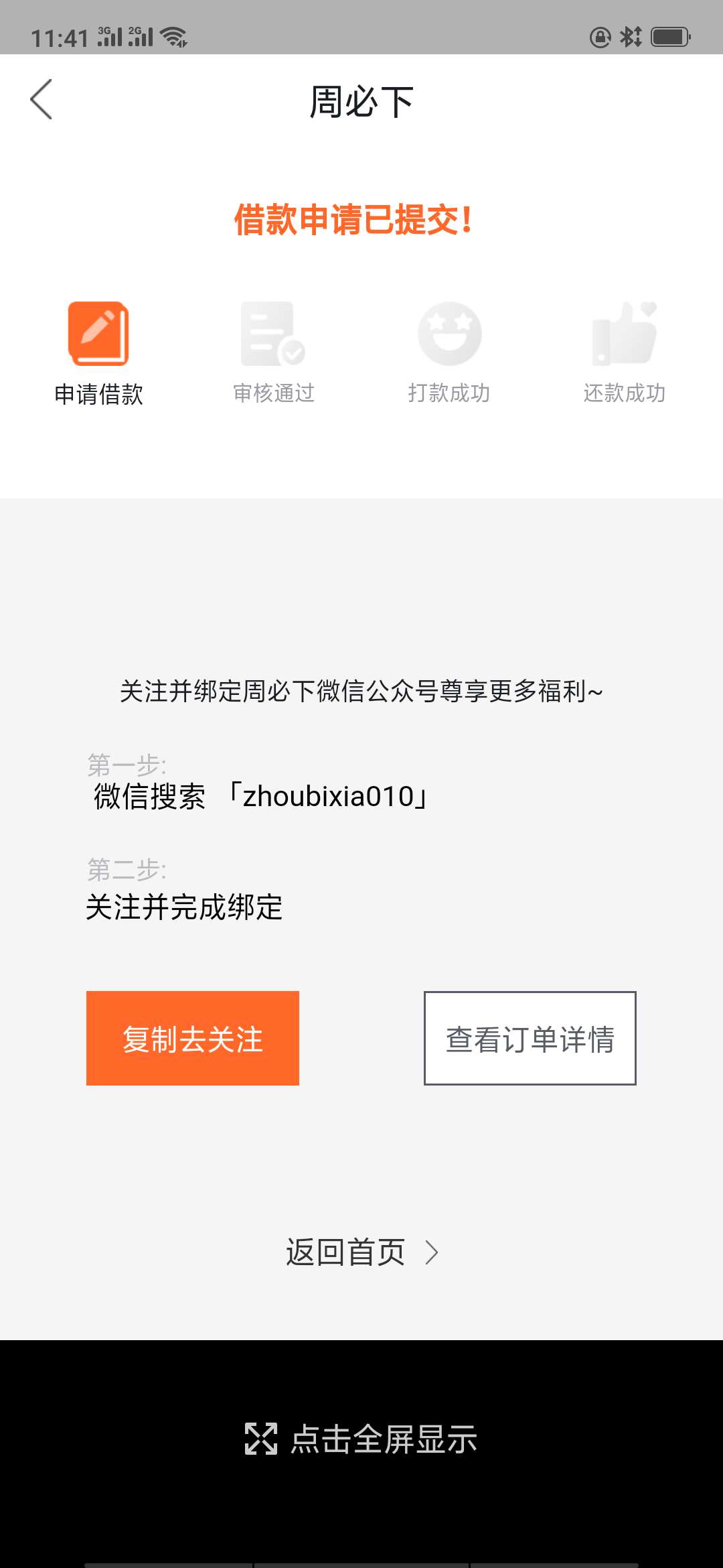 周必下放款了昨天推了3次没成功就卸载了，刚刚看到老哥说也是推了很多次今天36 / 作者:非洲佬飘过 / 