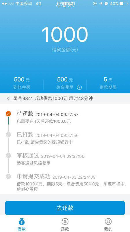 昨日薪年贷5分钟下了1000，美昨日薪年贷5分钟下了1000，美滋滋的，求下款新口1 / 作者:13282863963 / 