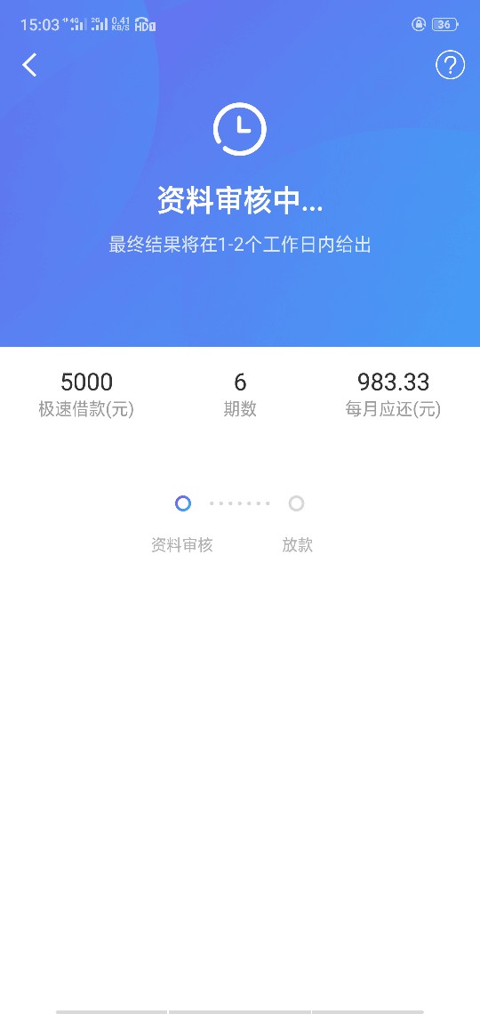 老哥们快贷审核半个小时了。。。有老哥们快贷审核半个小时了 。。。有点希望70 / 作者:huangyu / 