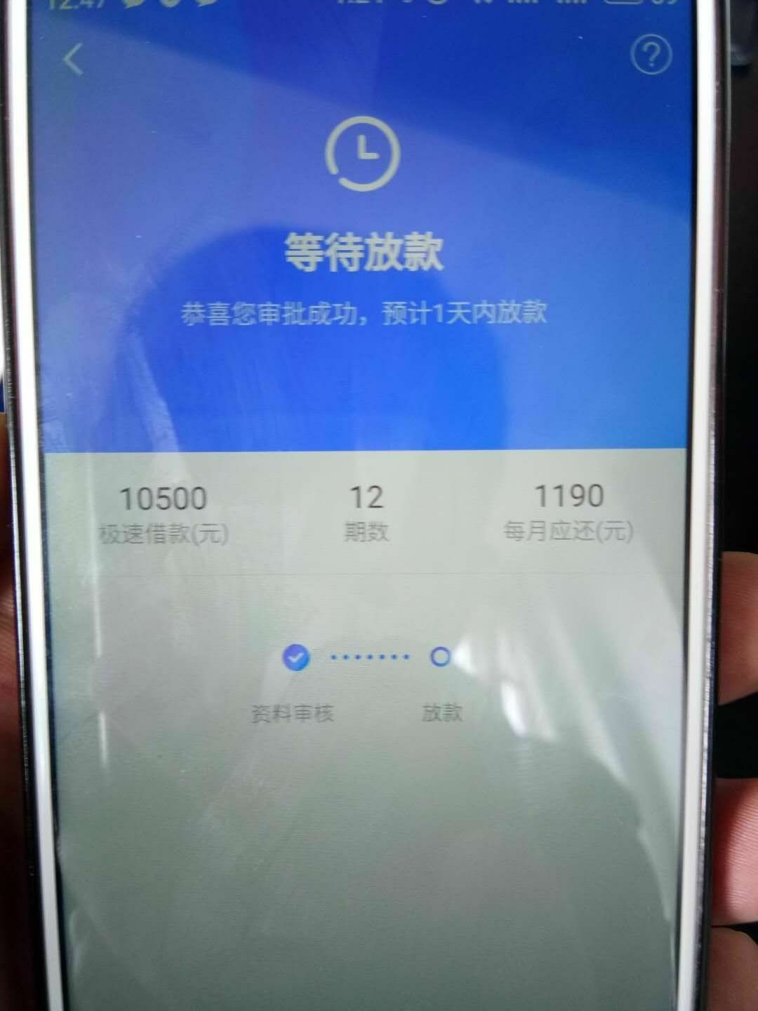 老哥们快贷审核半个小时了。。。有老哥们快贷审核半个小时了 。。。有点希望60 / 作者:露水点豆腐 / 