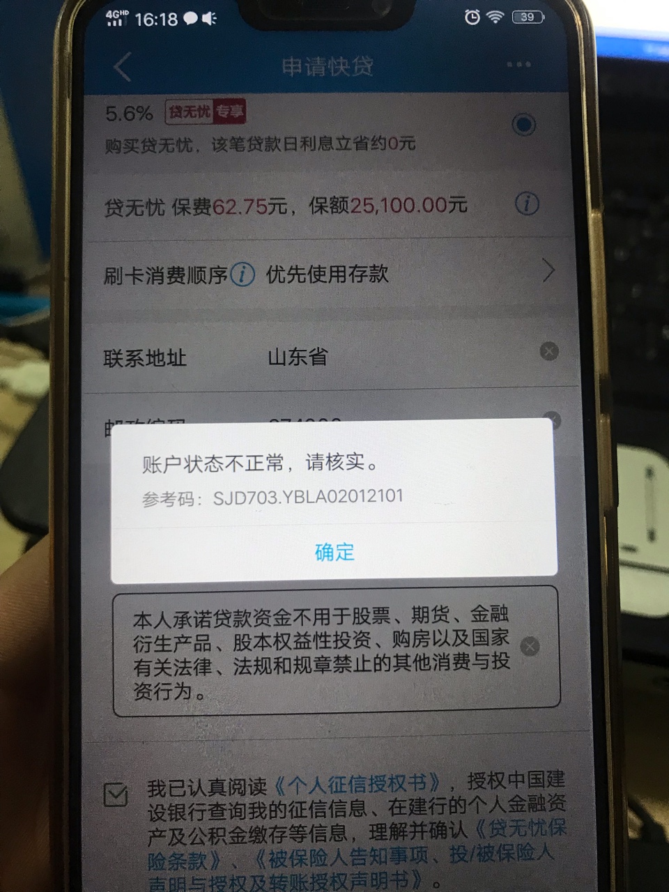 建行快贷提不出来提示账户状态不正常，请核实！什么原因呢？

68 / 作者:大表哥Bigcousin / 