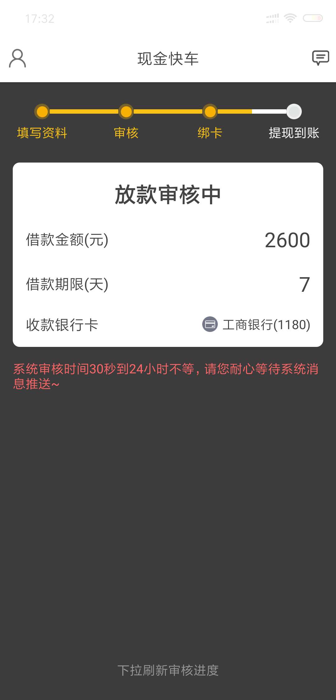 认证完审核不到三分钟提示绑卡，没认证完审核不到三分钟提示绑卡，没看到所谓58 / 作者:你妈妈的吻啊 / 