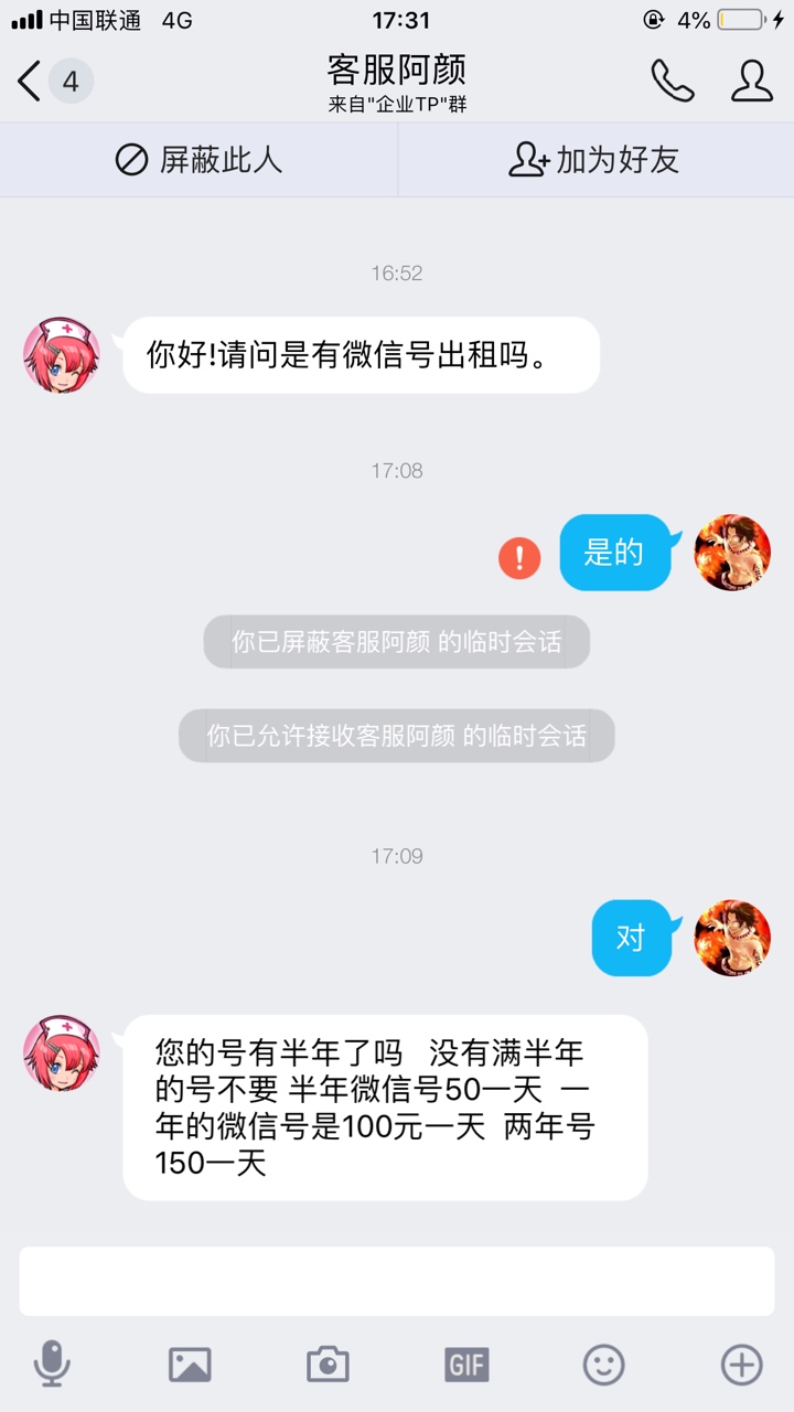 微信出租150一天，这是真的假的微信出租150一天，这是真的假的？求百万老哥解74 / 作者:wuyurong / 
