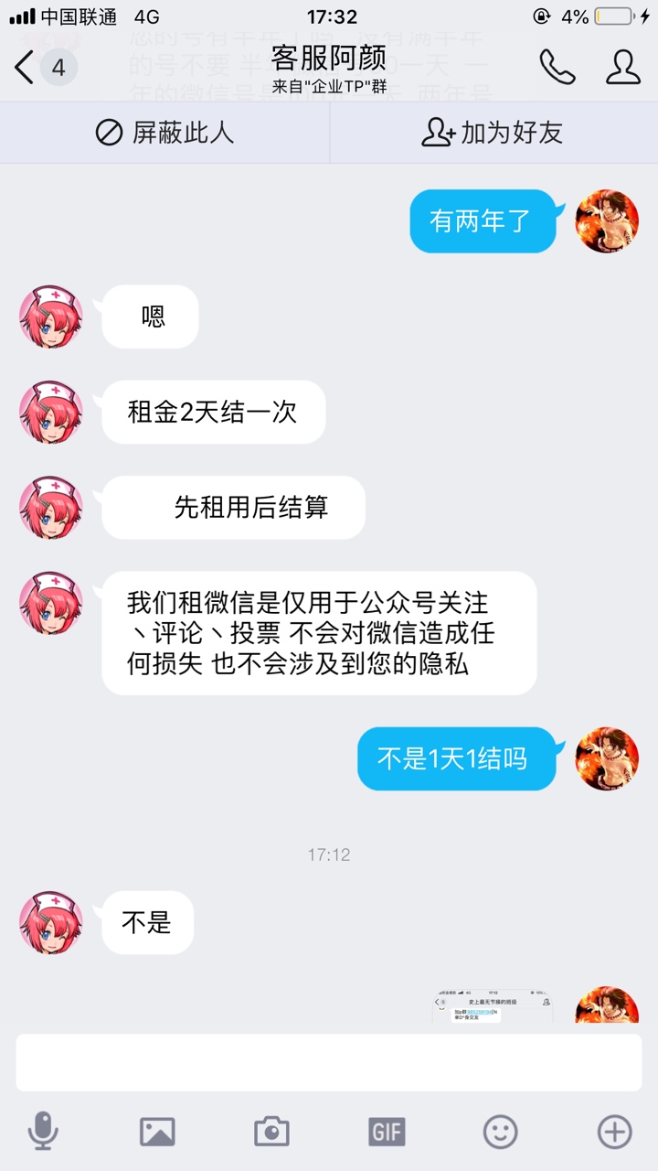 微信出租150一天，这是真的假的微信出租150一天，这是真的假的？求百万老哥解10 / 作者:wuyurong / 